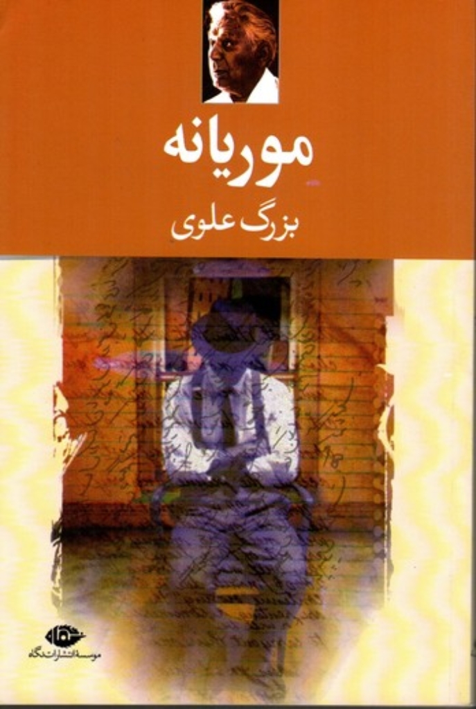 تصویر  موریانه (رقعی-شمیز)